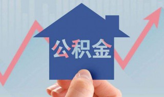 公积金账户封存怎么解封（住房公积金账户封存怎么解封）