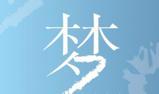 梦见死去的外婆还活着跟我说话 梦见死去的外婆还活着跟我说话是什么意思