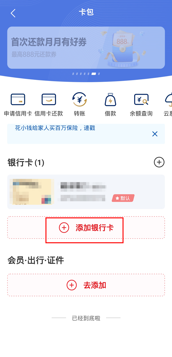 云闪付怎么绑定别人的银行卡