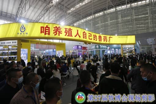 东北三省畜牧业交易博览会
