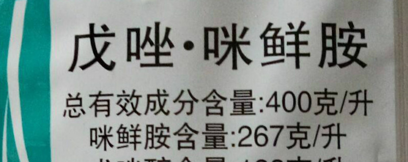 咪鲜胺的使用方法