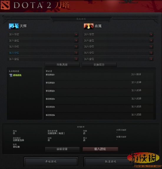 《DOTA2》怎样创建局域网