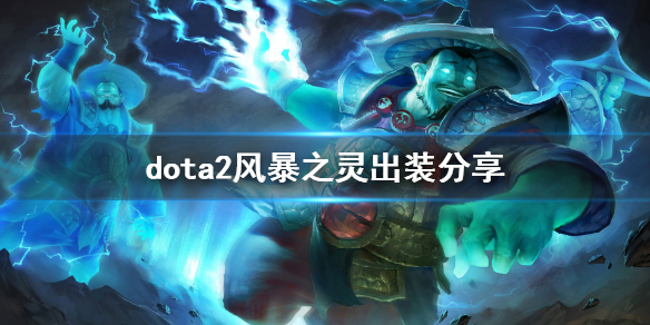 dota2蓝猫怎么玩 dota2蓝猫操作技巧