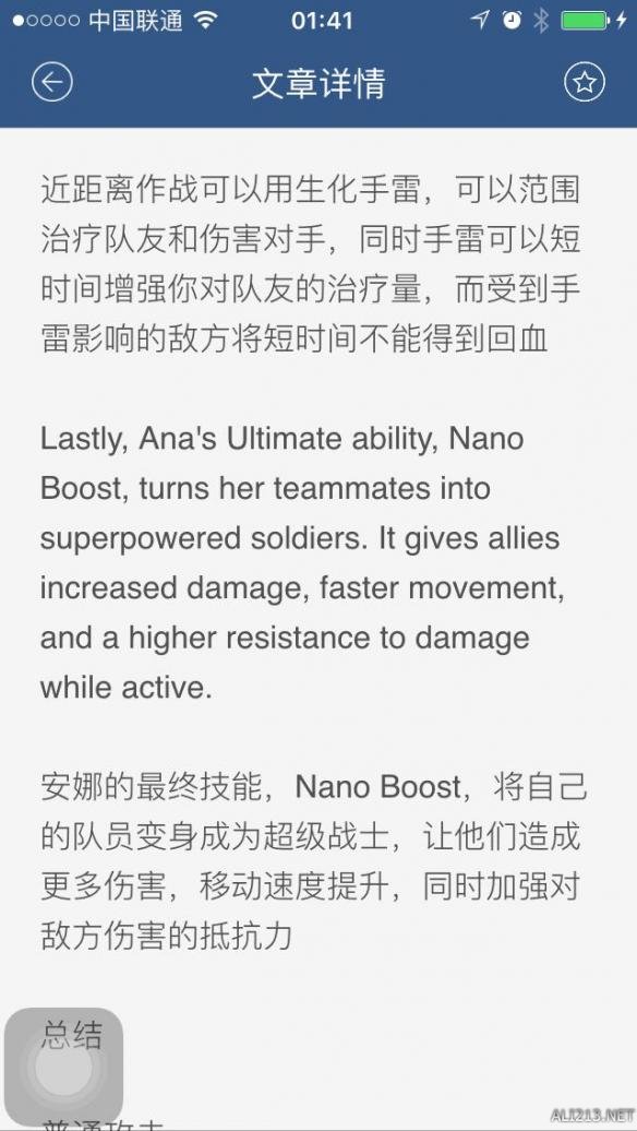 《守望先锋》新英雄安娜技能解析攻略