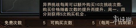 《镇魔曲》异界挑战图文详细介绍 异界挑战攻略