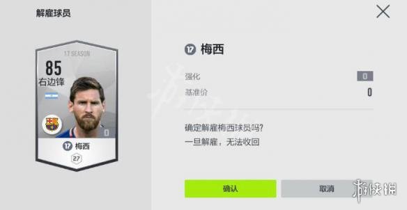 FIFA Online4球团球员管理系统图文介绍 球员管理系统怎么样 技能篇