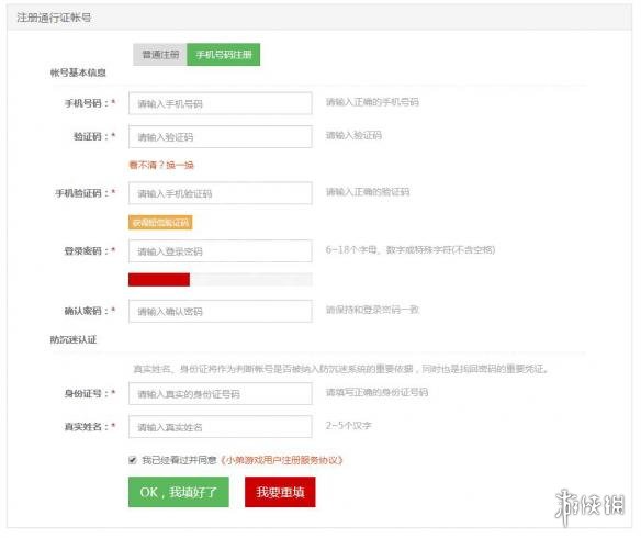 极限战境新手入门指南 按键操作+创建人物+界面选项图文详解 注册账号