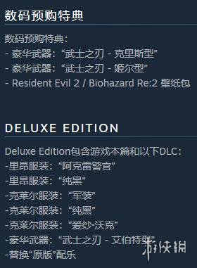 生化危机2重制版预购奖励是什么 生化2重制版pc预购奖励介绍