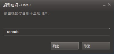 《DotA2》离线单机教程