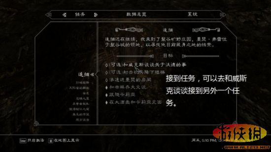 RPG大作《上古卷轴5：天际》盗贼公会任务图文攻略流程