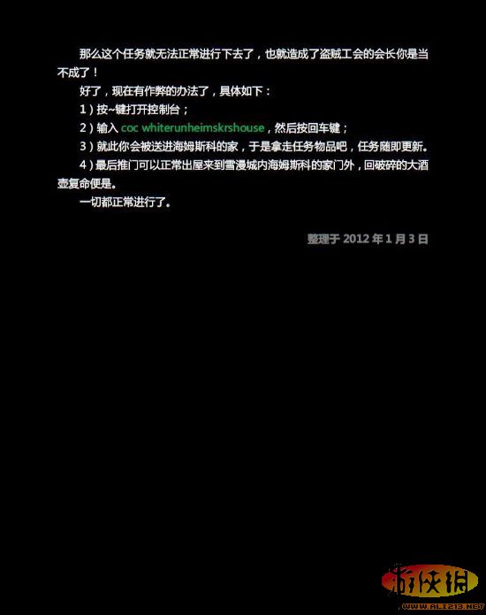 《上古卷轴5》盗贼工会任务中海姆斯科的家已毁问题的解决办法