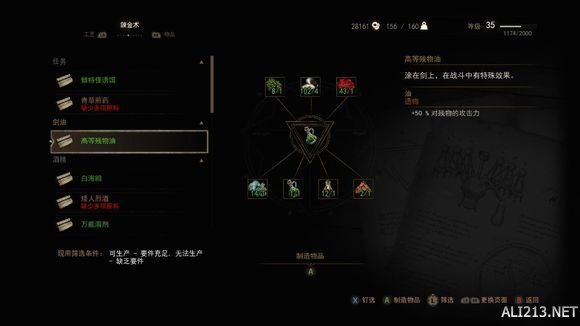 《巫师3：狂猎》高等残油物位置解析攻略