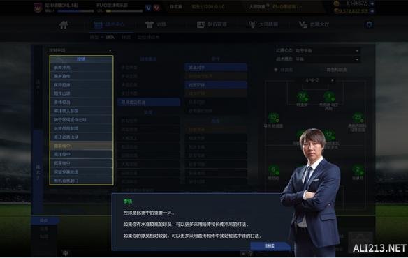 《足球经理ONLINE》教练战术素养解析 如何成为好教练