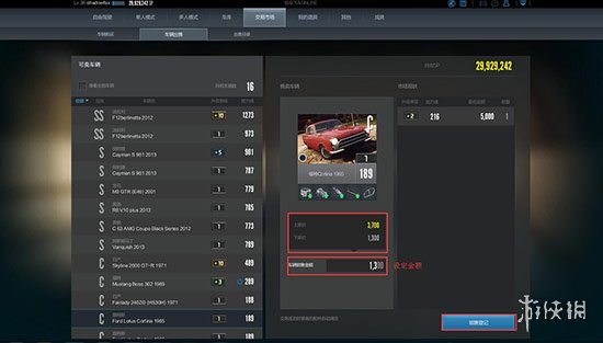 极品飞车Online游戏系统图文详解 极品飞车OL有什么游戏系统 交易市场：车辆购买