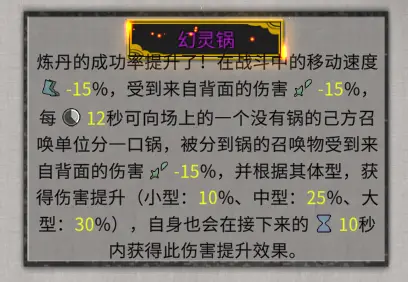 鬼谷八荒幻灵锅有什么用 鬼谷八荒幻灵锅逆天改命属性一览