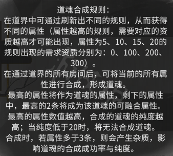 鬼谷八荒道魂怎么搭配 鬼谷八荒道魂搭配指南