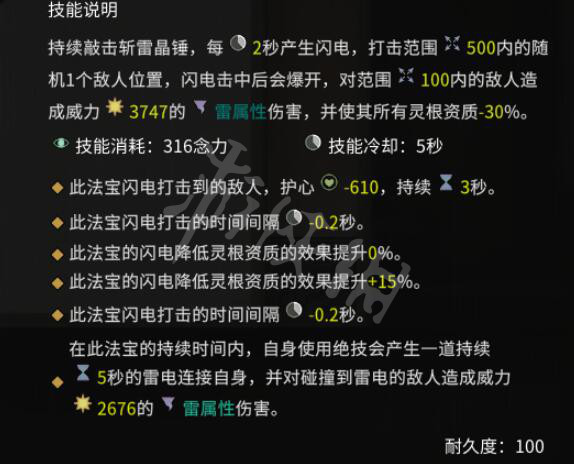 鬼谷八荒法宝属性效果图鉴 鬼谷八荒新法宝效果如何