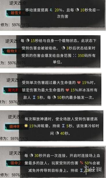 鬼谷八荒宗门逆天改命有什么技巧 宗门逆天改命技巧分享