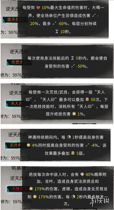 鬼谷八荒宗门逆天改命有什么技巧 宗门逆天改命技巧分享