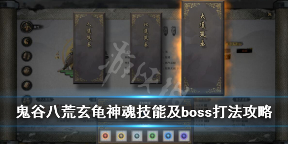 鬼谷八荒玄龟神魂技能及boss打法攻略 鬼谷八荒神龟怎么打