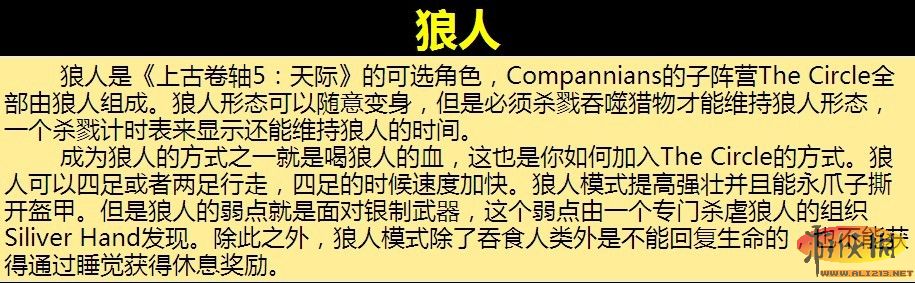 《上古卷轴5：天际》新手教学