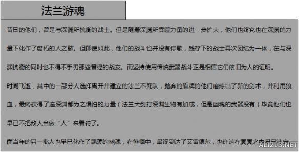 《黑暗之魂3》DLC艾雷德尔之烬敌人数据图览