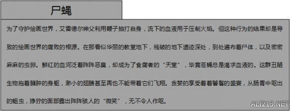 《黑暗之魂3》DLC艾雷德尔之烬敌人数据图览