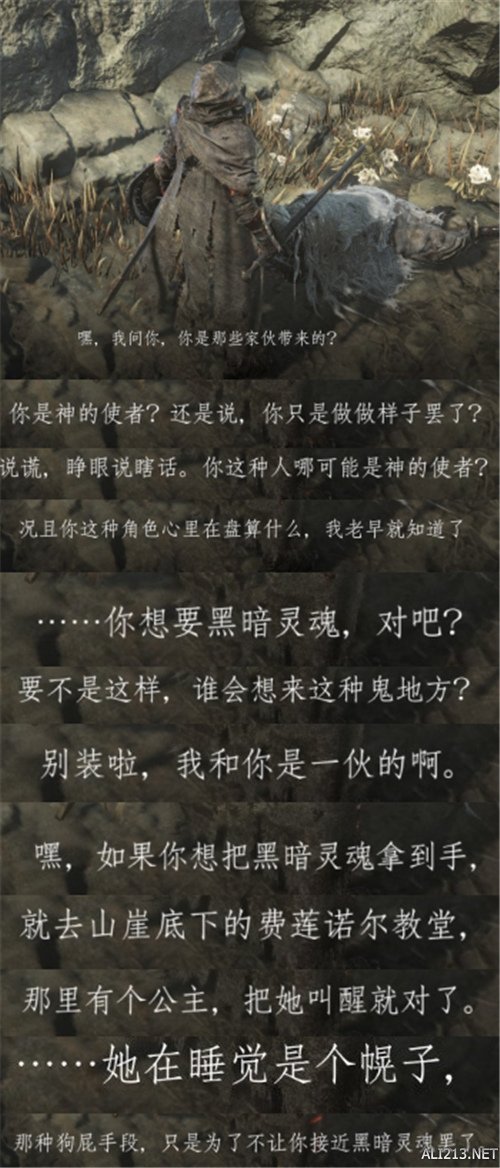 黑暗之魂3环之城剧情背景图文全解析 dlc2剧情是什么