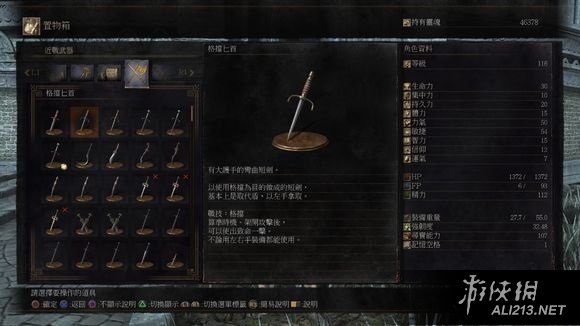 《黑暗之魂3》格挡匕首、破甲细剑获得方法及太阳直剑伤害计算方法