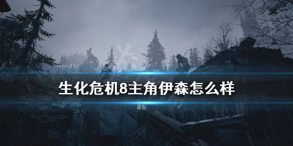 生化危机8主角伊森介绍 生化危机8伊森长什么样子