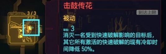 赛博朋克2077黑客流技能怎么选 赛博朋克2077黑客流技能搭配