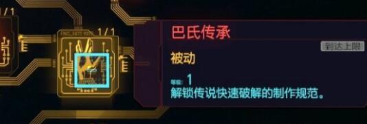 赛博朋克2077黑客流技能怎么选 赛博朋克2077黑客流技能搭配