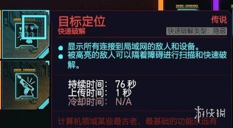 赛博朋克2077黑客流技能怎么选 赛博朋克2077黑客流技能搭配