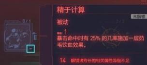 赛博朋克2077太刀流怎么玩 2077太刀流玩法攻略