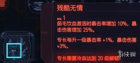 赛博朋克2077黑客流怎么堆暴击 黑客流暴击提升攻略