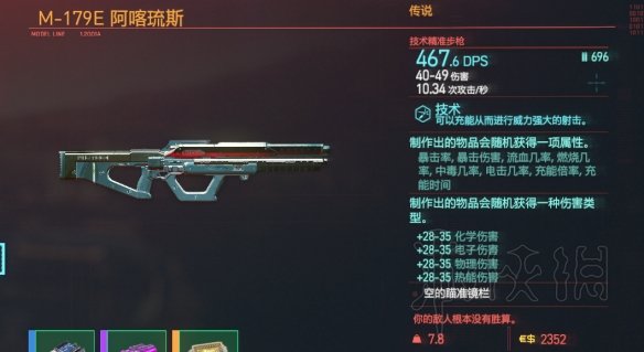 赛博朋克2077传奇武器图纸收集攻略 传奇武器设计图在哪 手枪弹武器