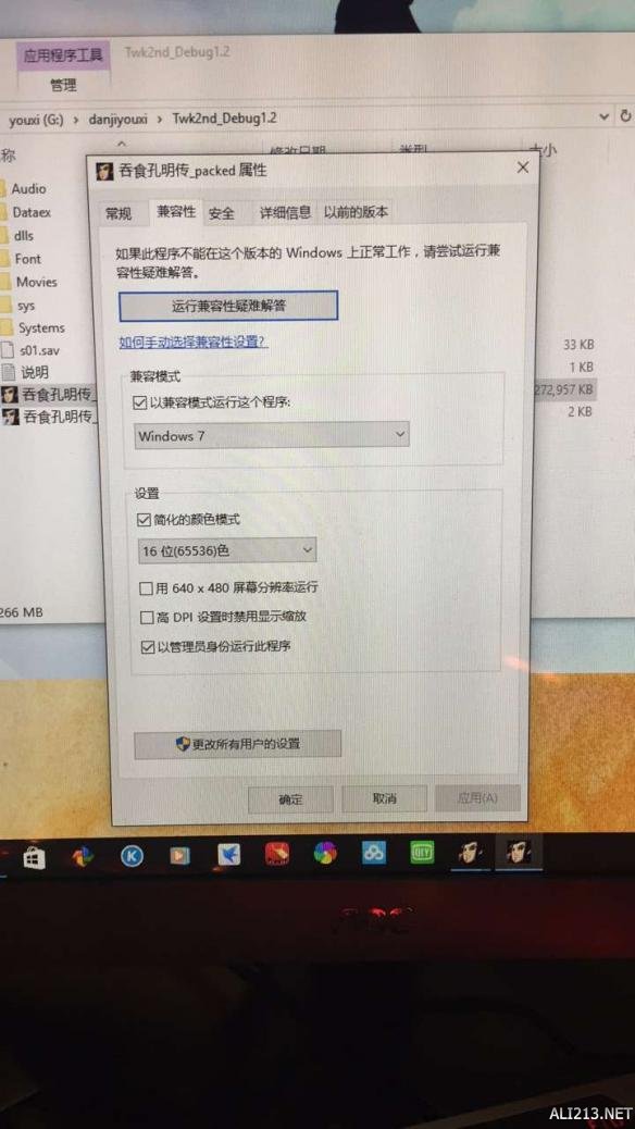 吞食孔明传win10/win7进不去游戏怎么办？解决方法介绍