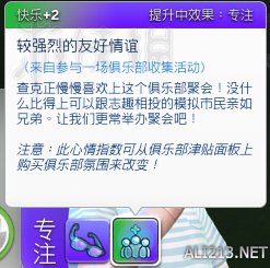 模拟人生4职业路线图文解说攻略 模拟人生4实用技巧汇总