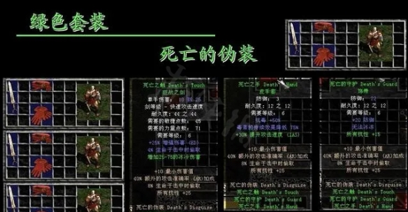 暗黑破坏神2重制版死亡的伪装是什么 绿色套装死亡的伪装介绍