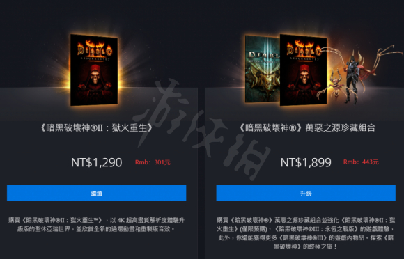 暗黑破坏神2重制版售价多少 暗黑2重制版各服务器售价分享