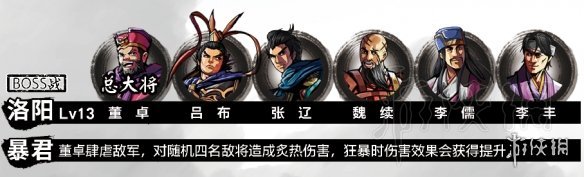 吞食孔明传武将属性四维数据图鉴大全 武将属性汇总 第一章：黄巾之乱