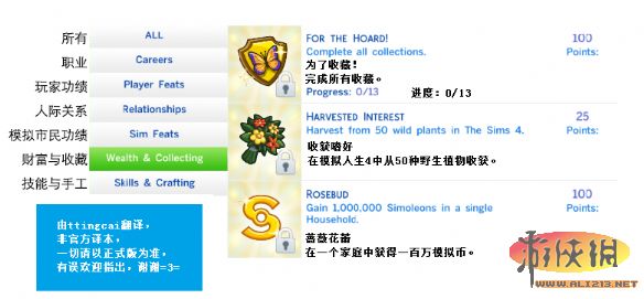 《模拟人生4》成就列表翻译中英对照 模拟人生4成就列表一览