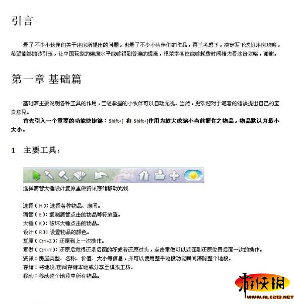 《模拟人生4》建房玩法技巧详细图文攻略 怎么玩建房 第一章：基础篇