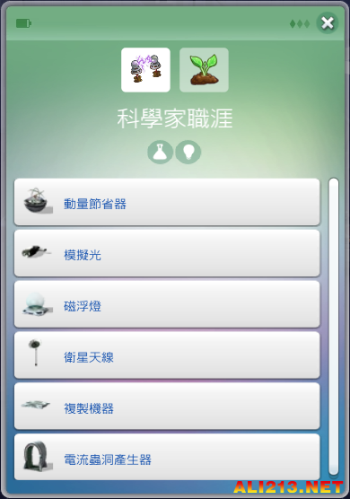 《模拟人生4》科学家生涯发明一览攻略