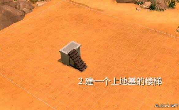 《模拟人生4》转角楼梯制作图文详解 转角楼梯怎么制作