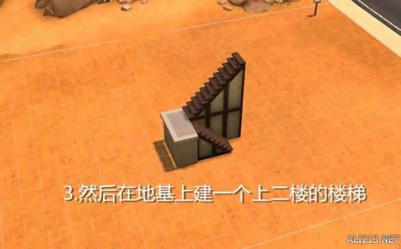 《模拟人生4》转角楼梯制作图文详解 转角楼梯怎么制作