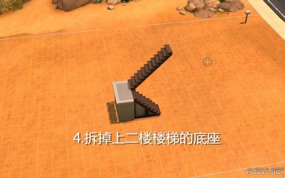 《模拟人生4》转角楼梯制作图文详解 转角楼梯怎么制作