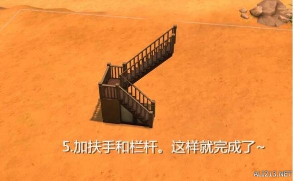 《模拟人生4》转角楼梯制作图文详解 转角楼梯怎么制作