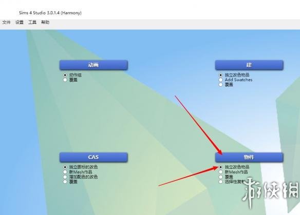 模拟人生4修改物件的落点属性方法 怎么修改物件落点属性