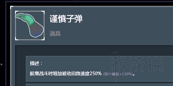 雨中冒险2全装备道具使用心得分享 全装备道具核心装备说明 士兵的针筒_网